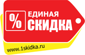 ЕДИНАЯ СКИДКА