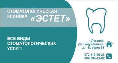 Стоматология «Эстет»