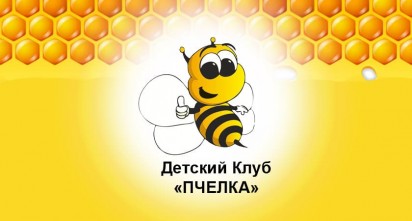 Детский Клуб «Пчелка»