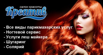 Салон красоты «Креатив»