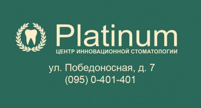 ЦИС «PLATINUM»