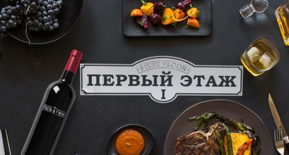 Кафе-бар «Первый этаж»
