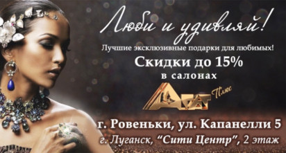 «АГАТ плюс» - ювелирный магазин