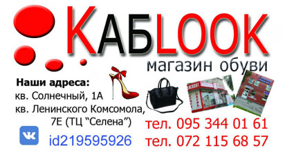 Сеть магазинов «КабLOOK»